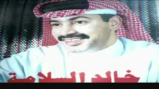 اغنية خالد سلامه اكفني شرك كفى جرح القلوب شعبيه2022 طربMx 
