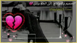 صلاح البحر انتهينا ياحبيبي رغم انو الاغنيه قديمه بس لمجروح لايسمعهه 