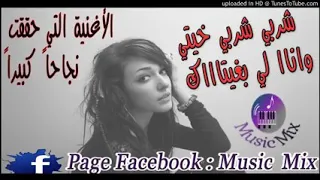 شربي شربي خيتي واناا لي بغيتاااك 