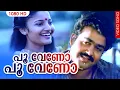 Lagu പൂ വേണോ... പൂ വേണോ...| Deshadanakili Karayaarilla | Malayalam Film Song | Mohanlal