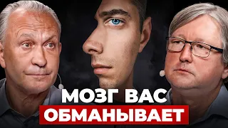 Почему НЕЛЬЗЯ доверять мозгу? Вы даже не замечаете ЭТОГО | Шоу Открытая голова с Василием Ключарёвым