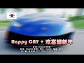 Download Lagu M-Girls Angeline - HAPPY CNY + HUAN XI YING XIN NIAN (LAGU IMLEK 2021)