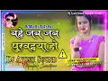 Download Lagu Dj Ayush Sound Gopalpur Hard Bass Mix बहे जब जब पुर्वइया हो Bahe jab jab purvaiya Ho Pawan Shing New