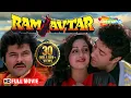 Download Lagu Ram Avtar (HD) - Sunny Deol | Sridevi | Anil Kapoor - Superhit Hindi Movie With Eng Subtitles