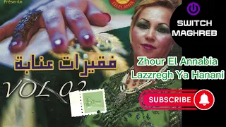 Zhour El Annabia Lazzregh Ya Hanani زهور العنابية لزرق يا حناني 