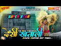 Lagu Super star band देसी खताली टीमली 😍🌿💙 || 2026 Non Stop Super Hit Khatali TimliSong #Ekka 