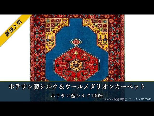 Khorasan Medallion (Hexagonal and Village Patterns) Cobalt Blue x Red 147 x 188 cm (No. 23019)