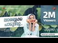 Download Lagu labbaika padunnu | Old is gold mappila song | Mappila pattu | sakeer hussain family| nashva hussain.