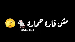 اكسيوزمي أنا اسمي يارا مش فاره خياره حماره ترند تيك توك كرومات شاشة سوداء حالات واتس اب      دندنها