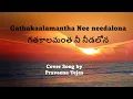 Download Lagu Gathakaalamantha Nee needalona/ గతకాలమంత నీ నీడలోన/Telugu Christian Cover song by Praveena Tejas