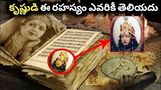  how was sri krishna born