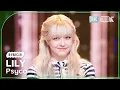 [K-Fancam 8K] 릴리 직캠 'Psycho (원곡:Red Velvet) (LILY Fancam) @MusicBank 251205