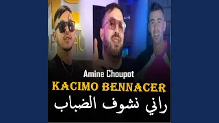 راني نشوف الضباب 