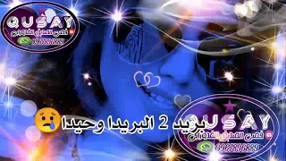 جديد 2021 الفنان بله ودالاشبه حالة واتساب 