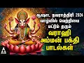 Download Lagu Powerful Maha Varahi Tamil Devotional Songs | Best Amman Devotional Songs | Ashada Navaratri 2024