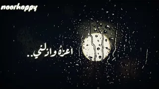 يامن هواه اعزه واذلني حالات واتس اب حزينة اغنية حزينة لاتنسوا الاشتراك بالقناة 