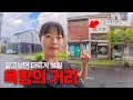 Download Lagu 한국인 99%는 절대 모르는 일본 욕망의 거리 탐방기