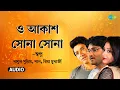 Download Lagu O Aakash Sona Sona | ও আকাশ সোনা সোনা | Swapno | Babul Supriyo, Shaan, Rima Mukherjee | Bangla Gaan