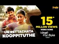 Download Lagu Un Rettachata Kooppituthe - Full Video Song | Paakkanum Pola Erukku | Aruldev | S. P. Raajakumar