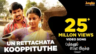 un rettachata kooppituthe full video song paakkanum pola erukku aruldev s p raajakumar