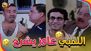 10 دقائق من الضحك مع اللمبي و علاء ولي الدين واحمد حلمي انا عاوز ابقى منحرف فيلم الناظر 