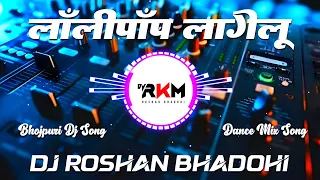lollypop lagelu pawan singh new viral bhojpuri dj remix song dance mix 2025 dj roshan bhadohi
