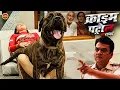 Lagu कुत्ता को गोली किला के लड़की ने मिटाई अपनी हवस | #क्राइम_पेट्रोल | Crime Patrol | New Episode 2025