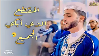 المقطع الذي ابكي الجميع عبدالعزيز سحيم Most Beautiful Recitations সর ব ত তম আব ত ত 