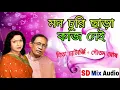 Lagu MON CHURI CHARA KAJ NAI 💓|| MITA CHATERJEE \u0026 GOUTAM GHOSE || SD MIX AUDIO|| BENGALI ROMENTING SONG