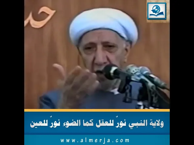 ⁣ولاية النبي نورٌ للعقل كما الضوء نورٌ للعين