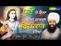 Lagu ਧੂਣੇ ਤੇ ਬੈਠਾ ਗੱਲਾਂ ਕਰਦਾ ਨਿਰੰਕਾਰ ਦੀਆਂ । Baba Shri Chand Ji । Baba Gulab Singh Ji  | Khalsa Radio