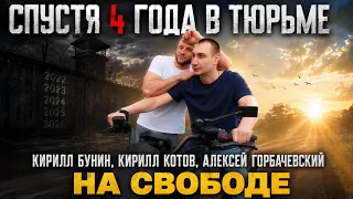 ⚡️Срочно! Парни на свободе. 25.06.2026