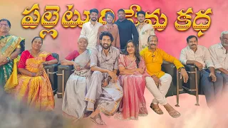 PALLETURI PREMA KATHA