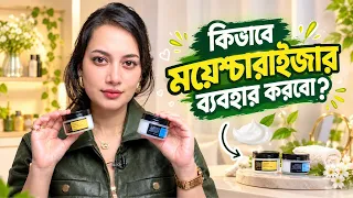 কিভাবে ময়েশ্চারাইজার ব্যবহার করবেন? COSRX Snail Mucin Essence vs COSRX Hyaluronic Acid Cream