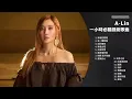 : A-Lin – Detour (繞路) | Chinese Song 2026 | Mandarin Love Song | Lyrics