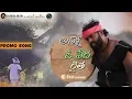 Download Lagu Anno O pedha Raitha Promo Song 2019 | Music By Charan Arjun  | Bvm Team Works |Bvm Creations