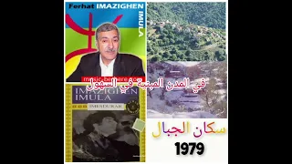 Ferhat M Henni Imazighen Imula Imesdurar فرحات مهني إمازيغن إمولا سكان الجبل 