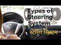 Types of Steering System Steering System of Vehicles