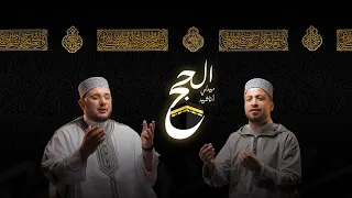 ميدلي أناشيد الحج 2025 محمد أنس الكواكبي هيثم قشقو Al Hajj Medly 