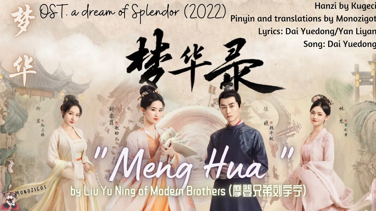 OST. A Dream of Splendor (2022) || Meng Hua (梦华) by Liu Yu Ning of Modern Brothers (摩登兄弟刘宇宁) OST. A Dream of Splendor (2022) || Meng Hua (梦华) by Liu Yu Ning of Modern Brothers (摩登兄弟刘宇宁)