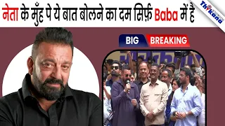 “जेल में रहते हुए भी मैंने… ” Sanjay Dutt ने कही वो बात जो और कोई कहने की सोच भी नहीं सकता !