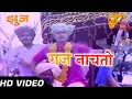 Download Lagu Gaj Nachto Re Gaj Nachto HD Video Song | Zunj Songs | Ranjna,Ravindra Mahajani