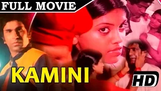 KAMINI