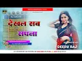 Download Lagu #Dekhal_Kulh_Sapna Old #Bhojpuri Dance Remix #JhanJhan Bass Punch #DeepuRajGorakhpur