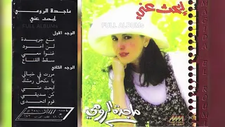 ماجدة الرومي   كن صديقي دندنها