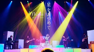 YouTube影片, 內容是SHIROBAKO 白箱 劇場版 的 主題曲「星をあつめて」fhána