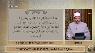 ميادة تشارك بتلاوة مسج لة من السودان ود  ماهر الفرماوي يعل ق عليها دندنها