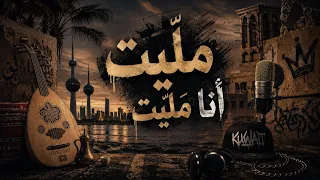 أسمر سلبني الروح   ريمكس دندنها