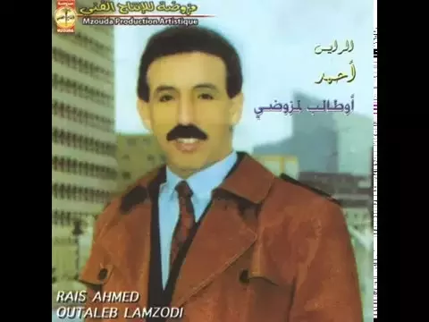 Download MP3 الرايس أحمد أوطالب المزوضي : الو حامت الهم اتاسانو