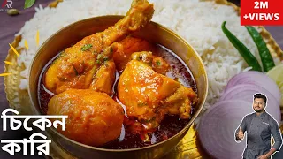 Download আলু দিয়ে মুরগির ঝোল বানানোর সেরা পদ্ধতি| New style chicken curry recipe in bengali |Atanur Rannaghar MP3